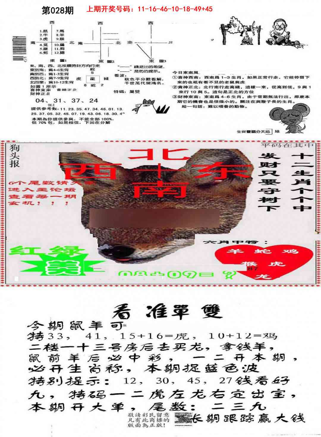 028期特码内幕B[图]