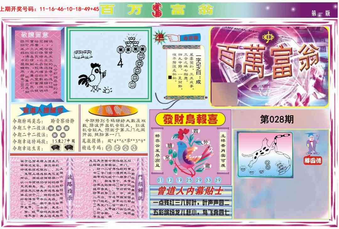 028期百万富翁A[图]