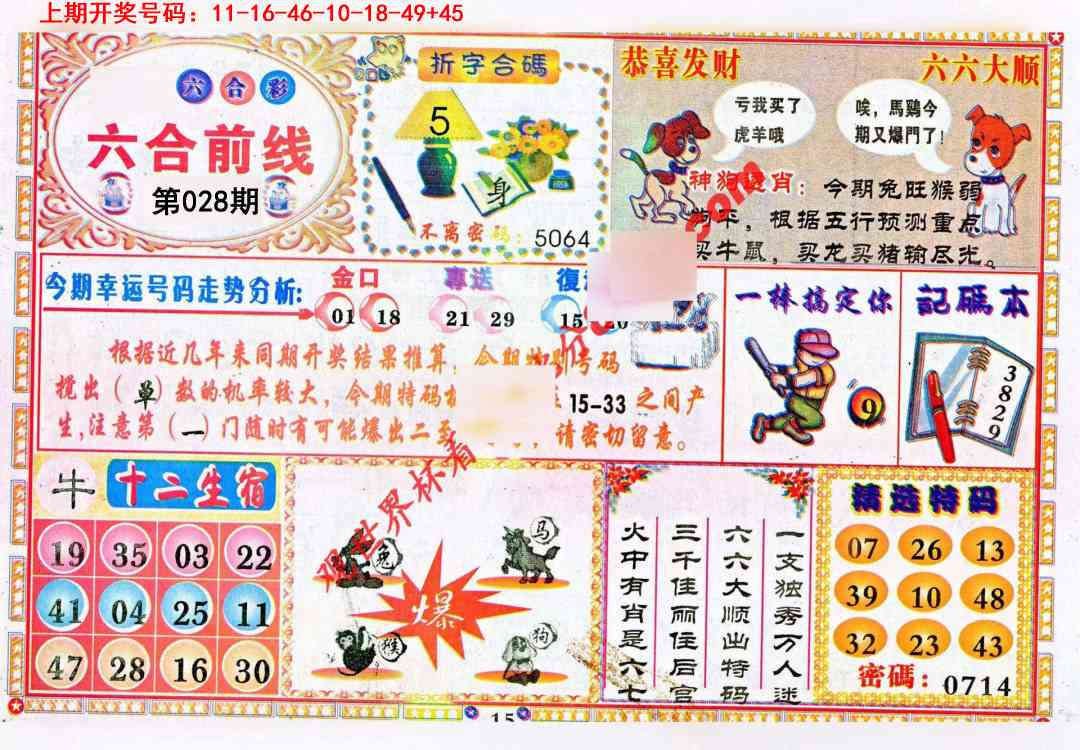028期六合前线[图]