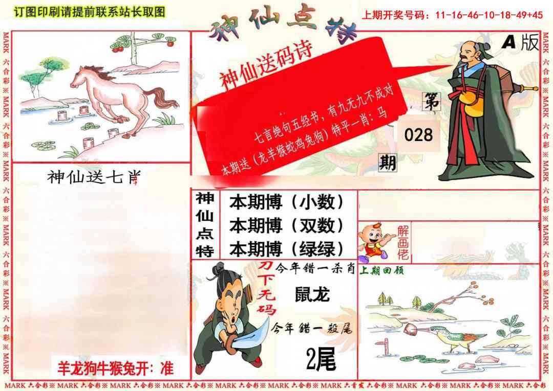 028期神仙点特A(精)[图]