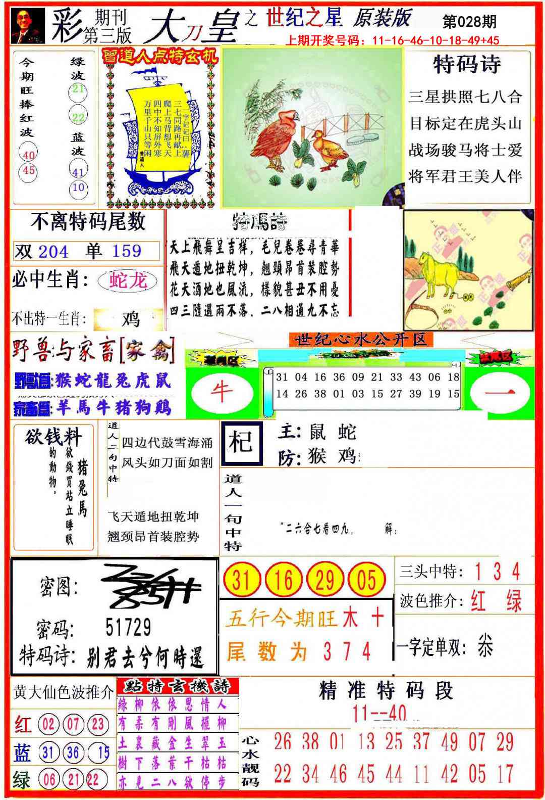 028期大刀皇之(世纪之星)[图]