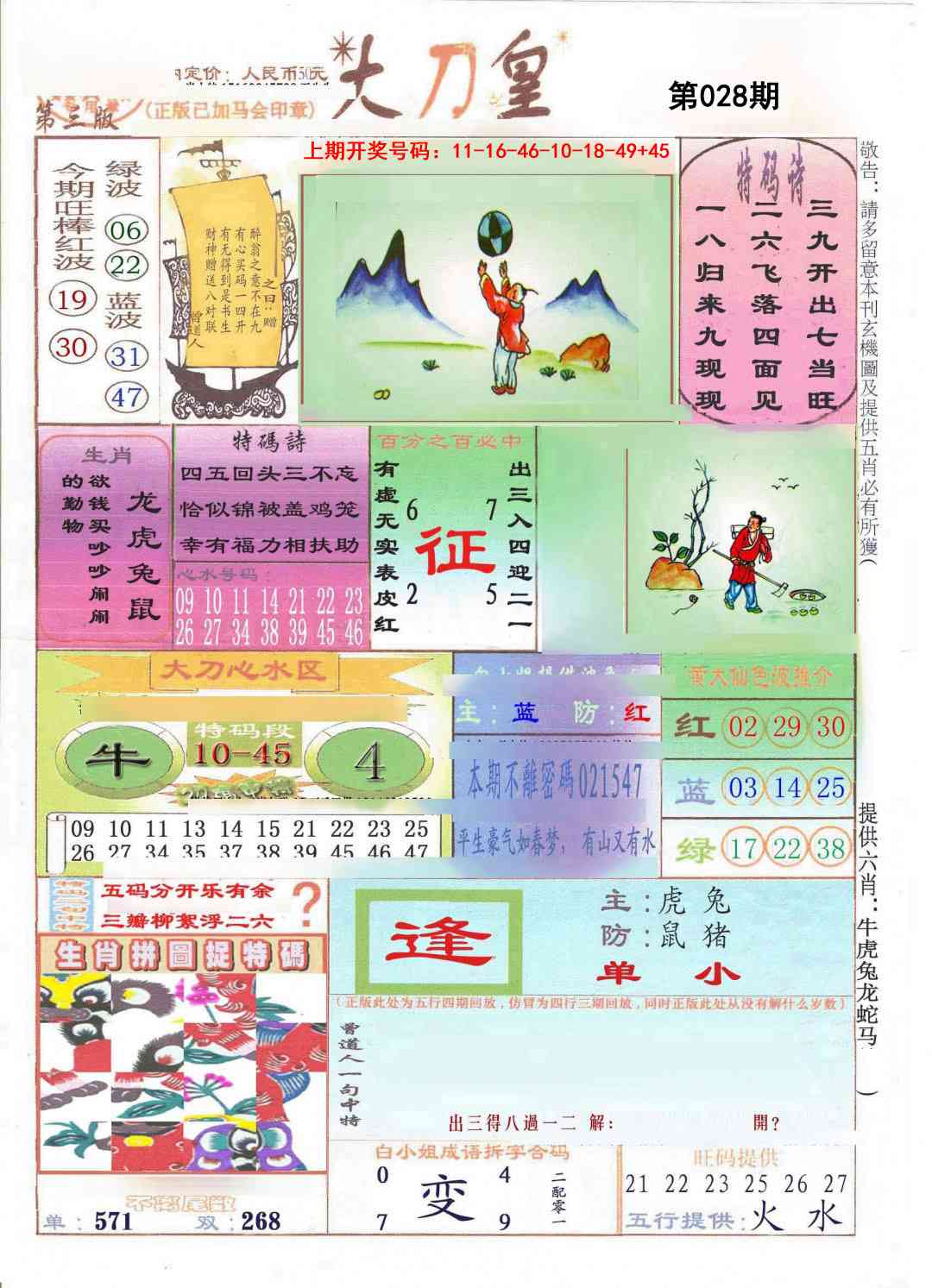 028期大刀皇[图]