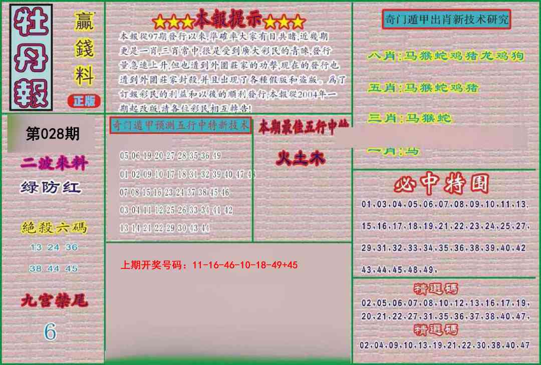 028期牡丹报[图]