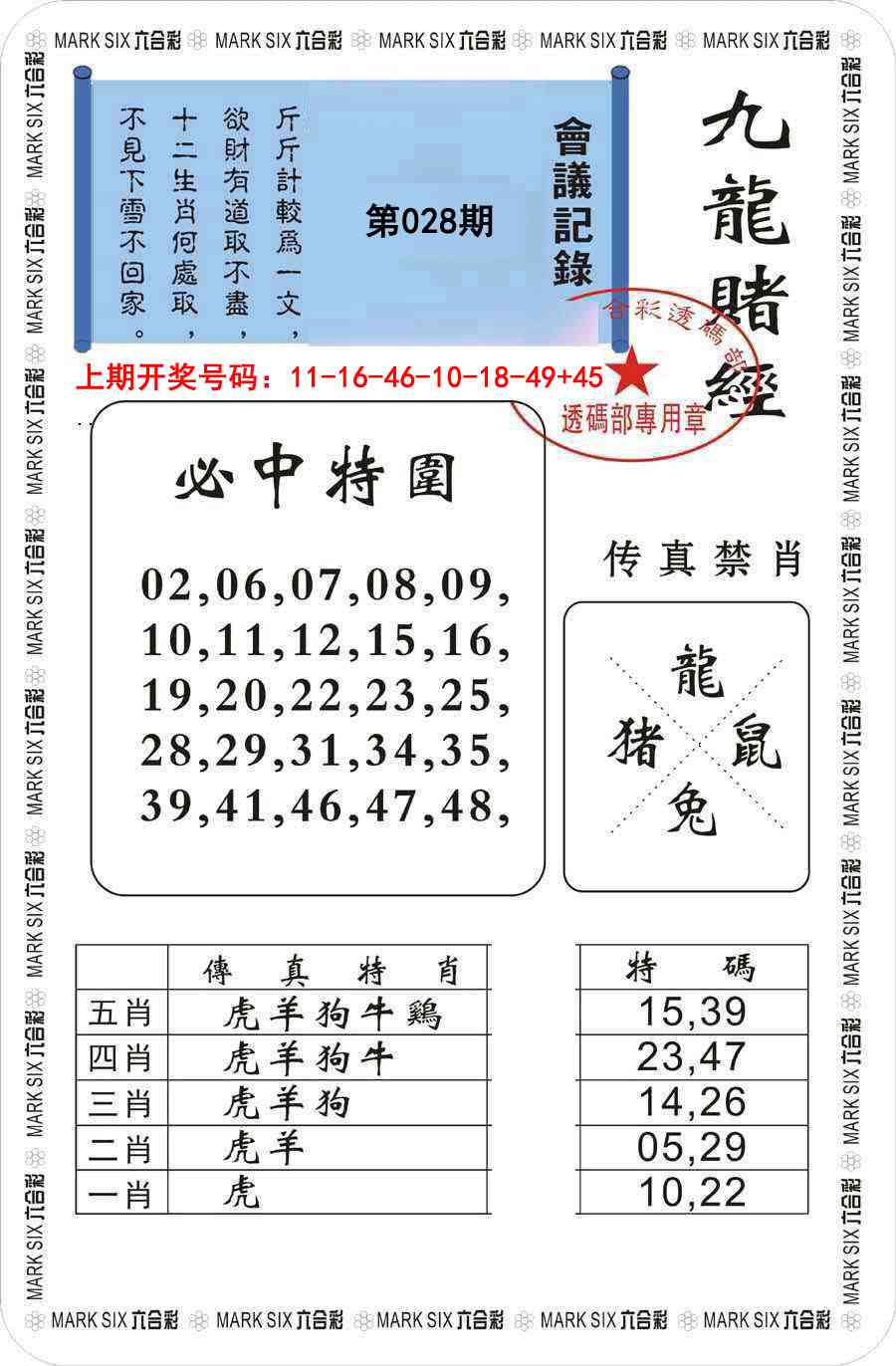 028期九龙赌经[图]