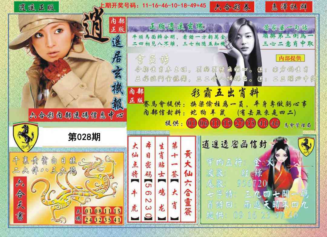028期逍遥玄机报[图]