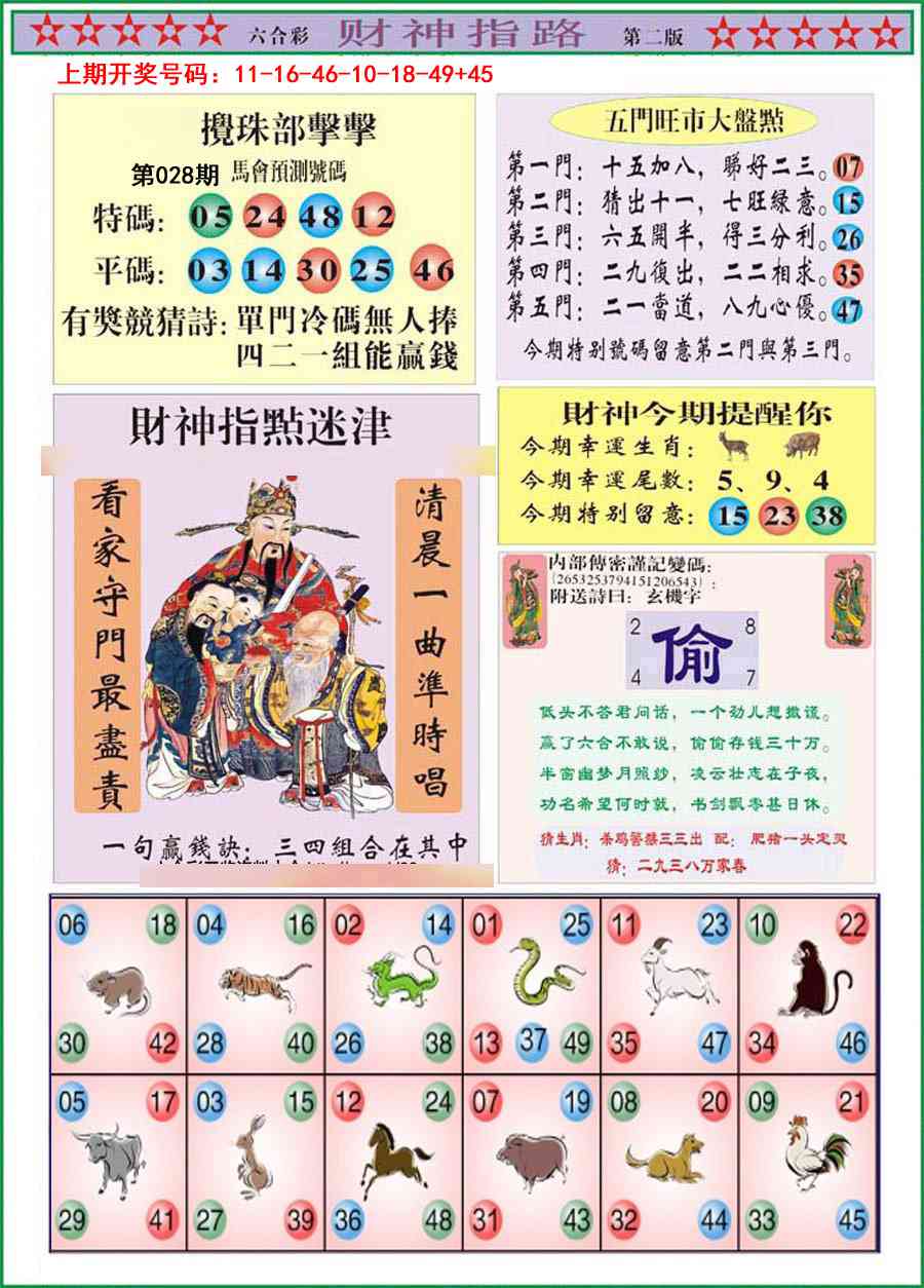 028期财神指路B[图]
