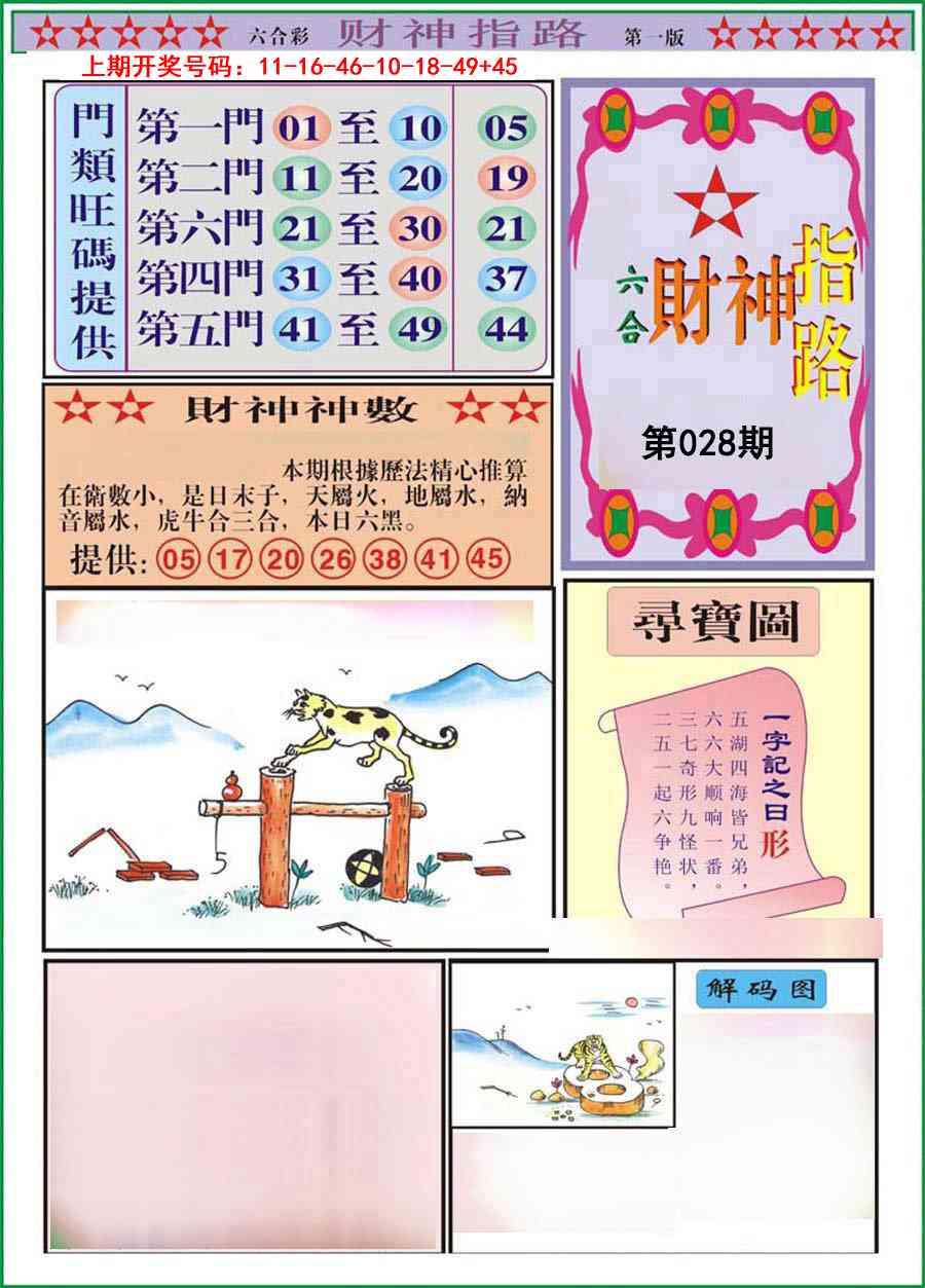 028期财神指路A[图]