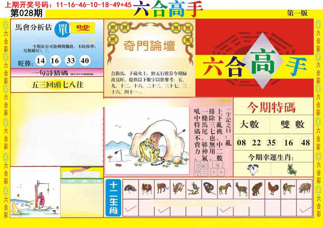 028期六合高手A[图]