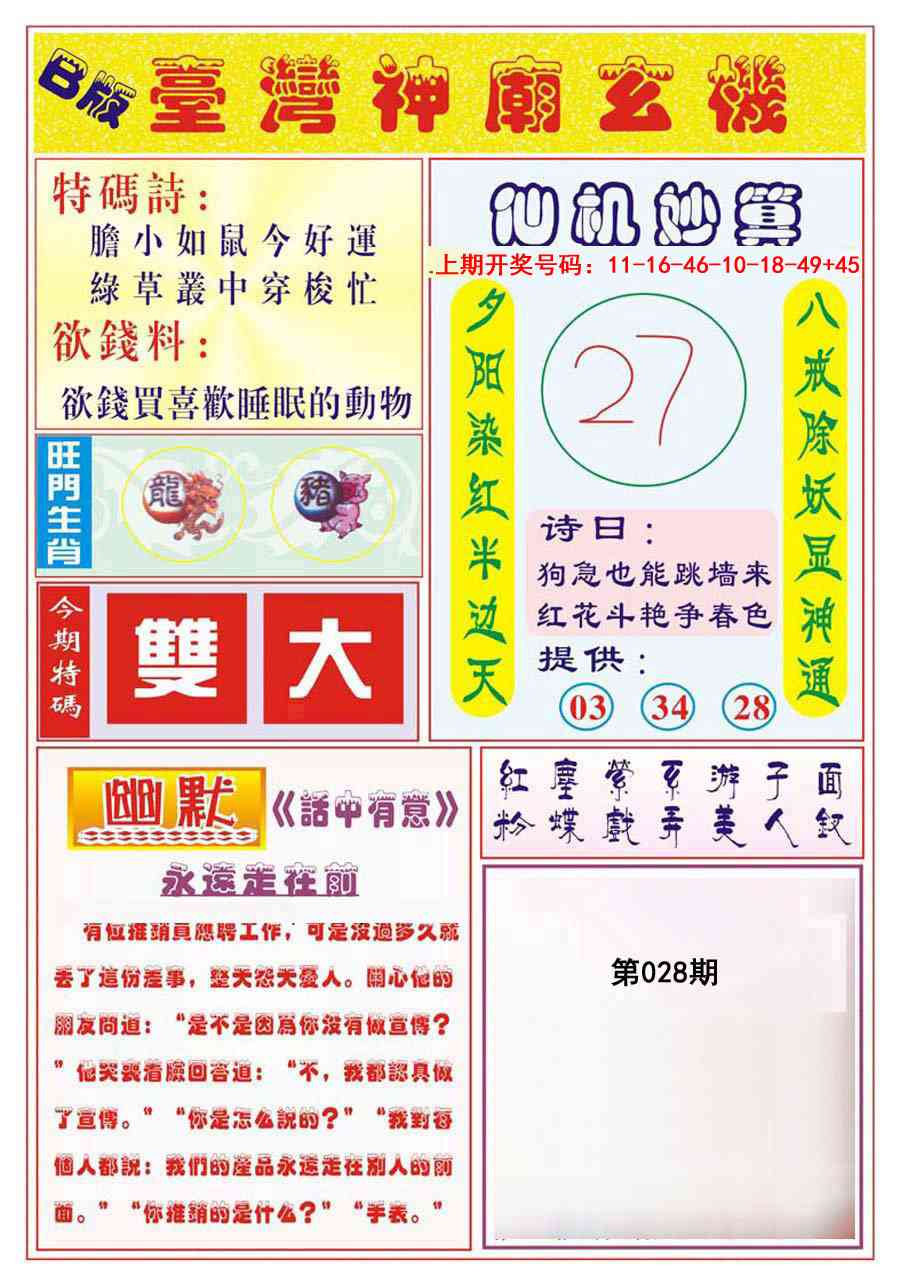 028期台湾神庙B[图]