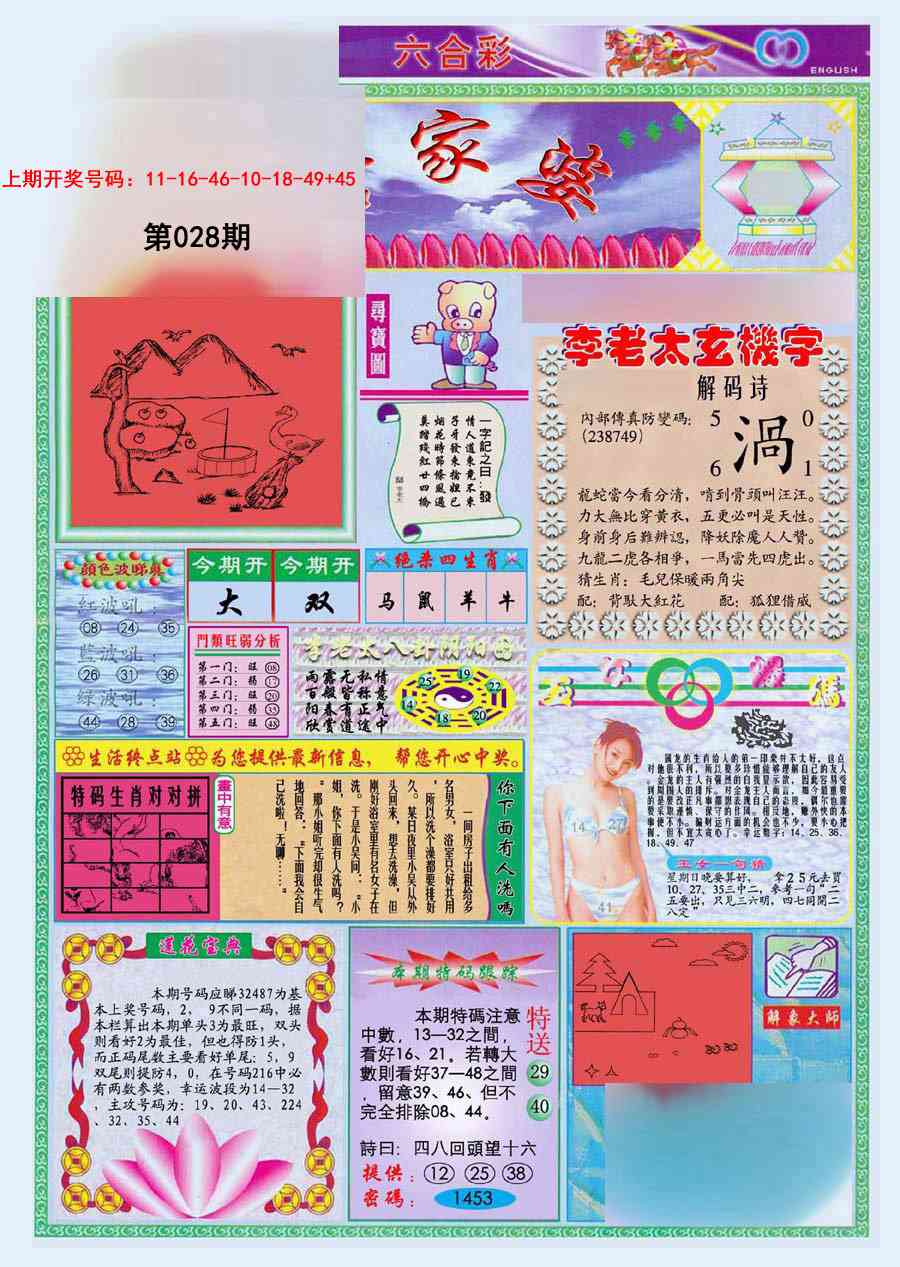 028期(新版)管家婆[图]