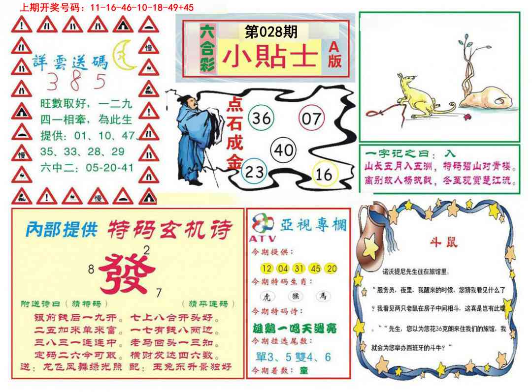 028期小贴士A[图]