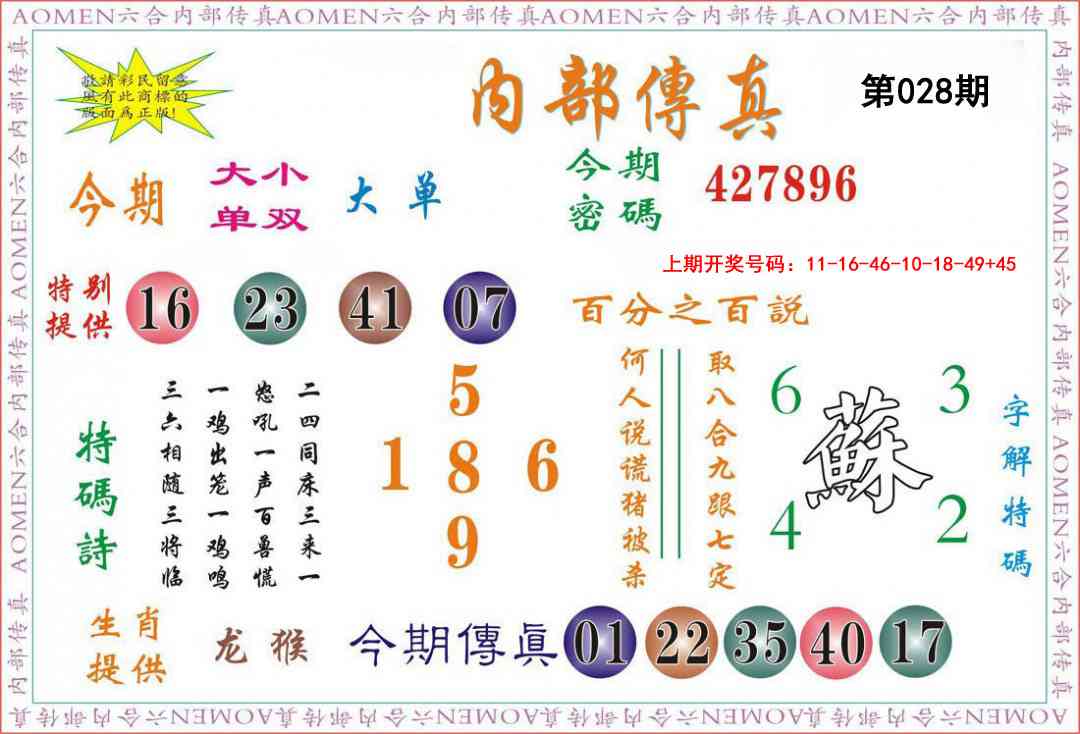 028期内部传真[图]