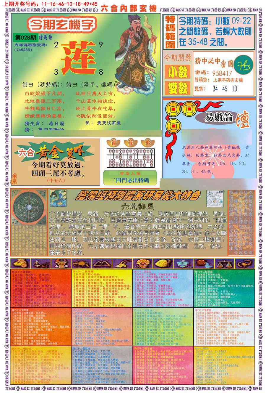 028期(新版)内部玄机B[图]