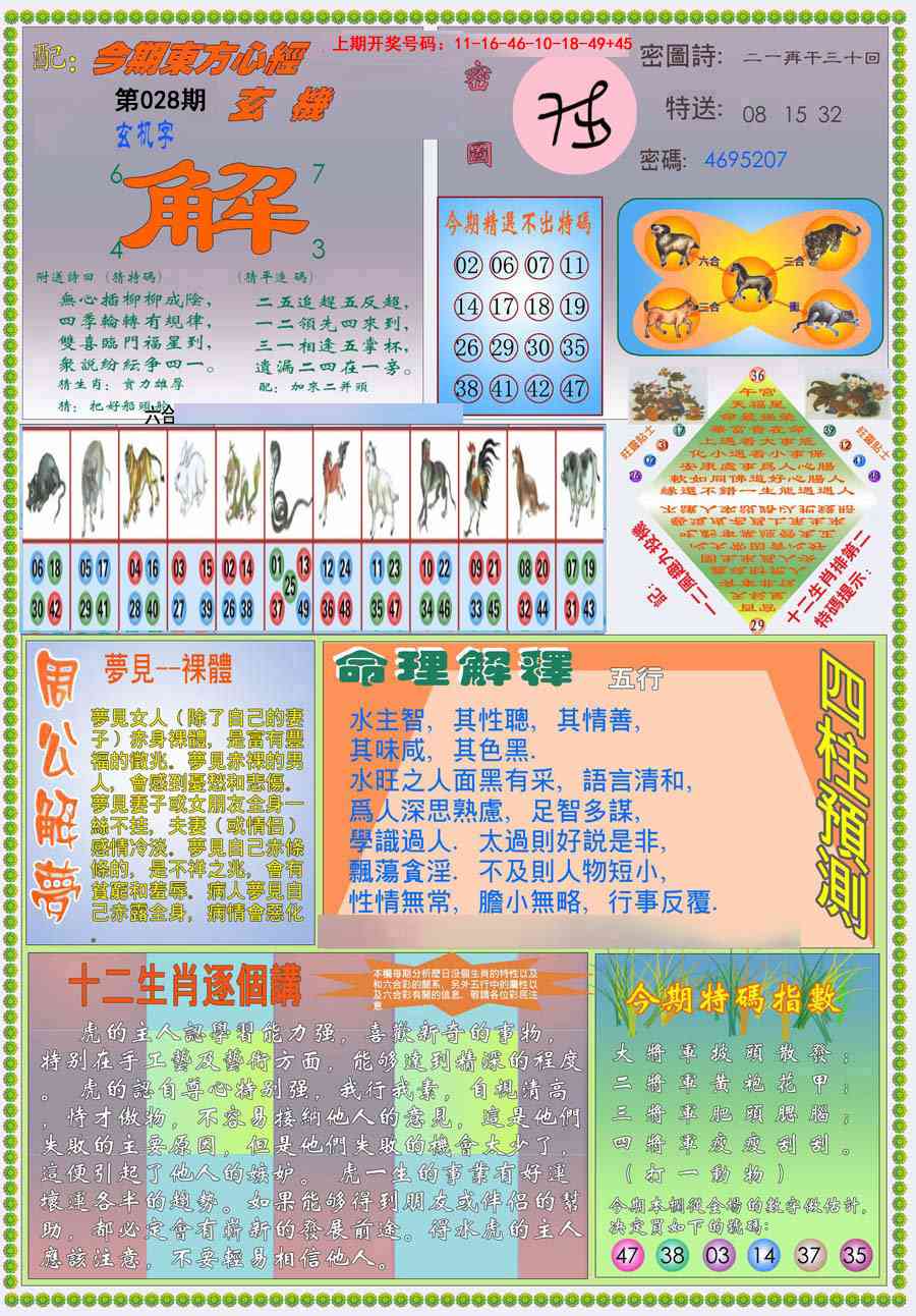 028期(新版)东方心经B[图]