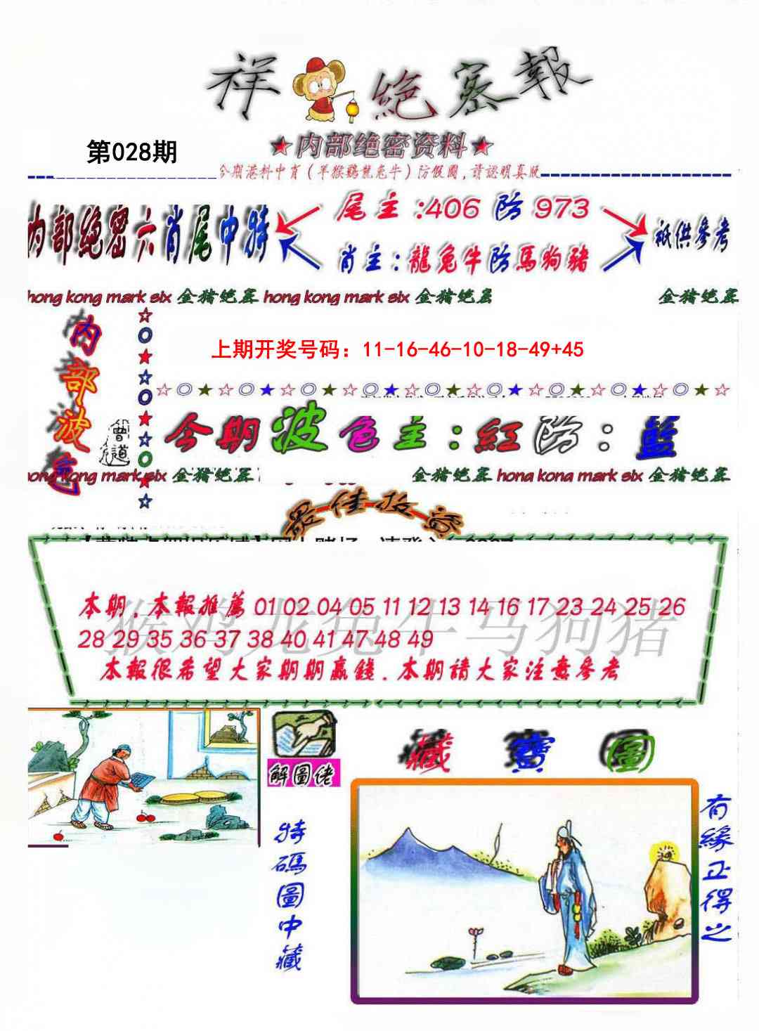 028期金鼠绝密图[图]