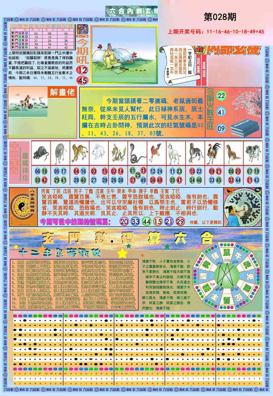 028期(新版)内部玄机A[图]
