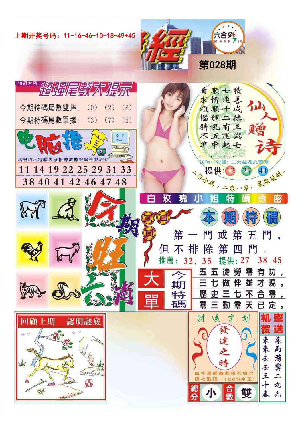 028期合众赌经B[图]