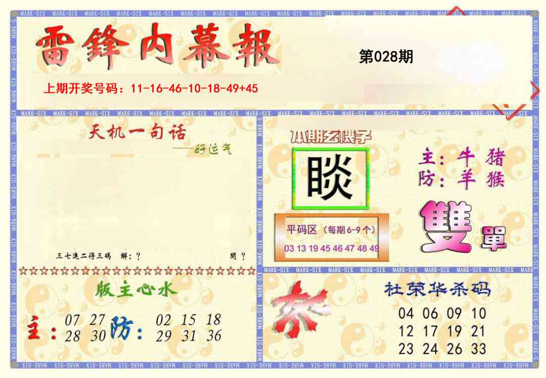 028期雷锋内幕报[图]