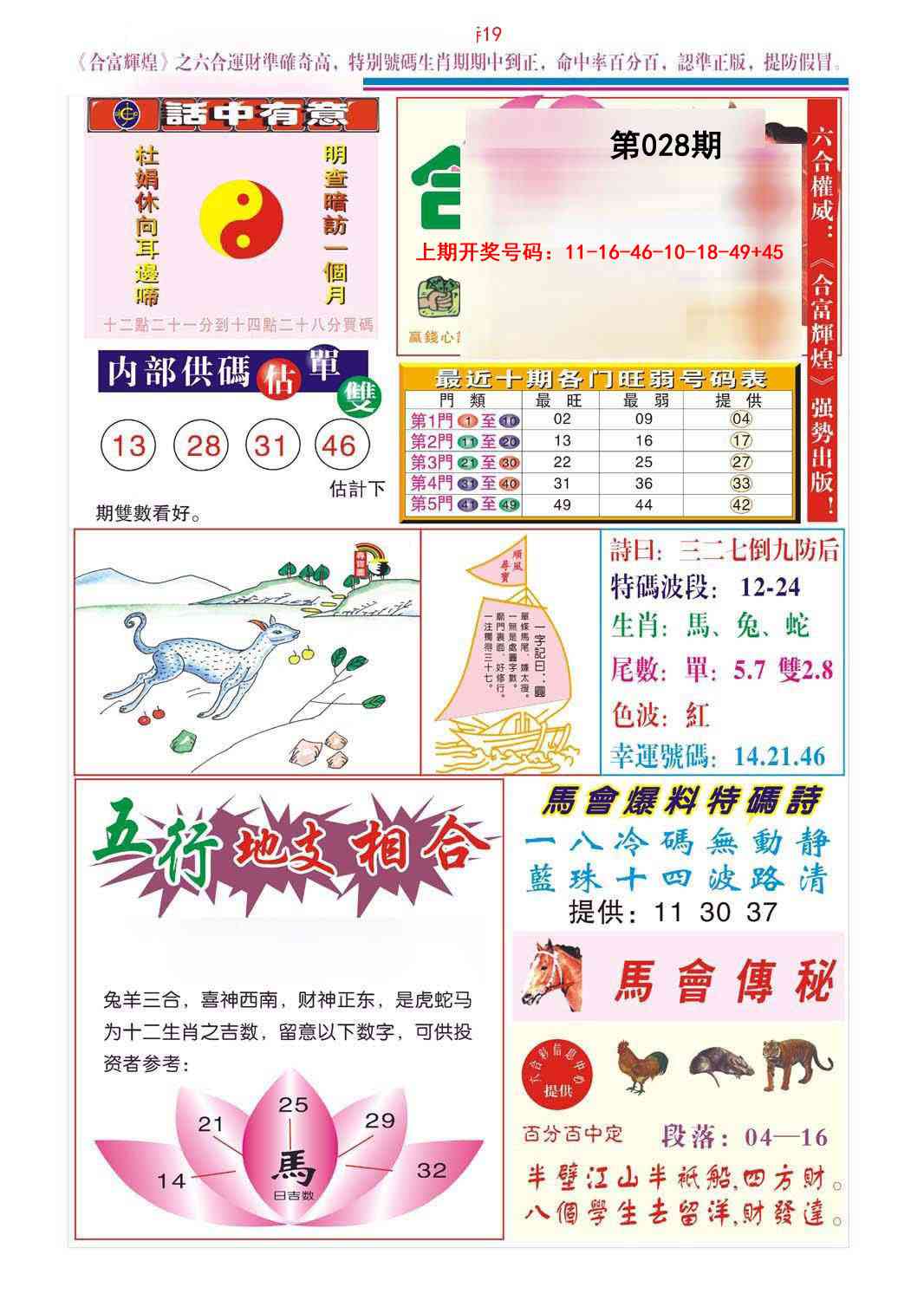 028期合富辉煌[图]