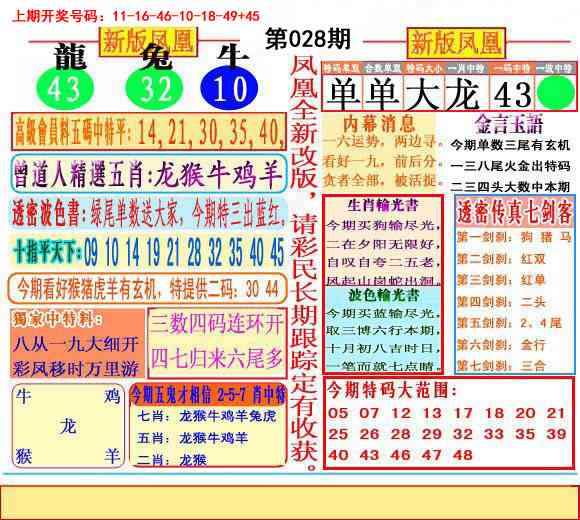 028期二代凤凰报[图]