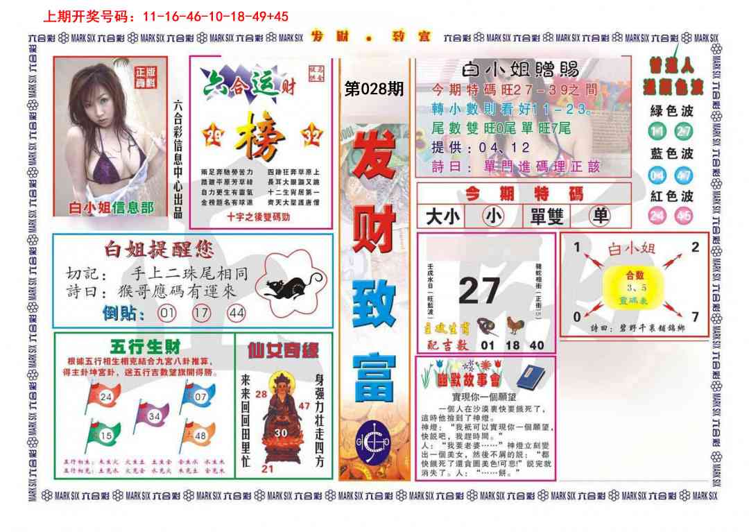 028期发财致富[图]