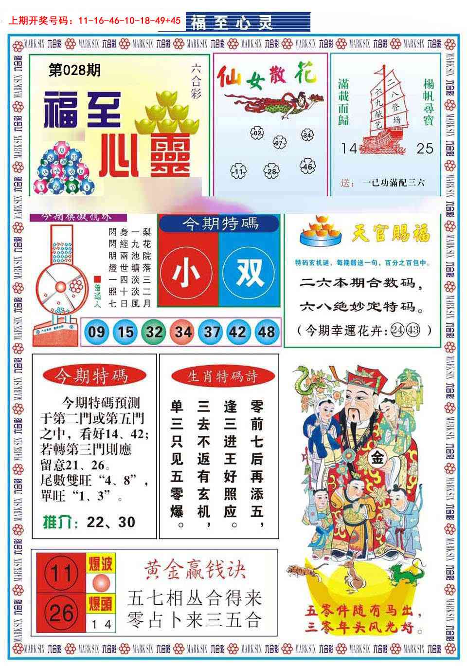 028期福至心灵[图]