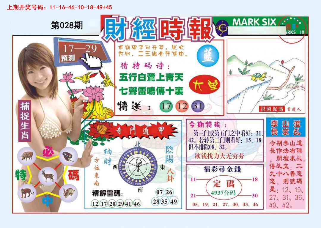 028期财经时报[图]