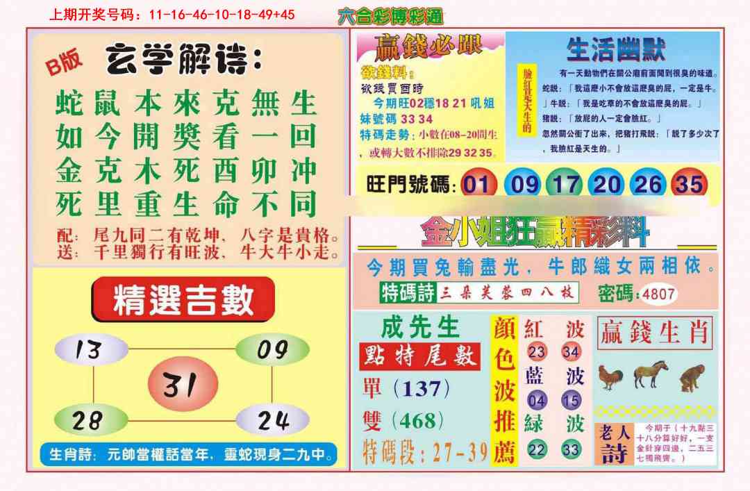 028期博彩通B[图]