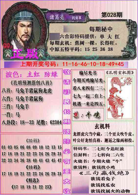 028期一代孔明报[图]
