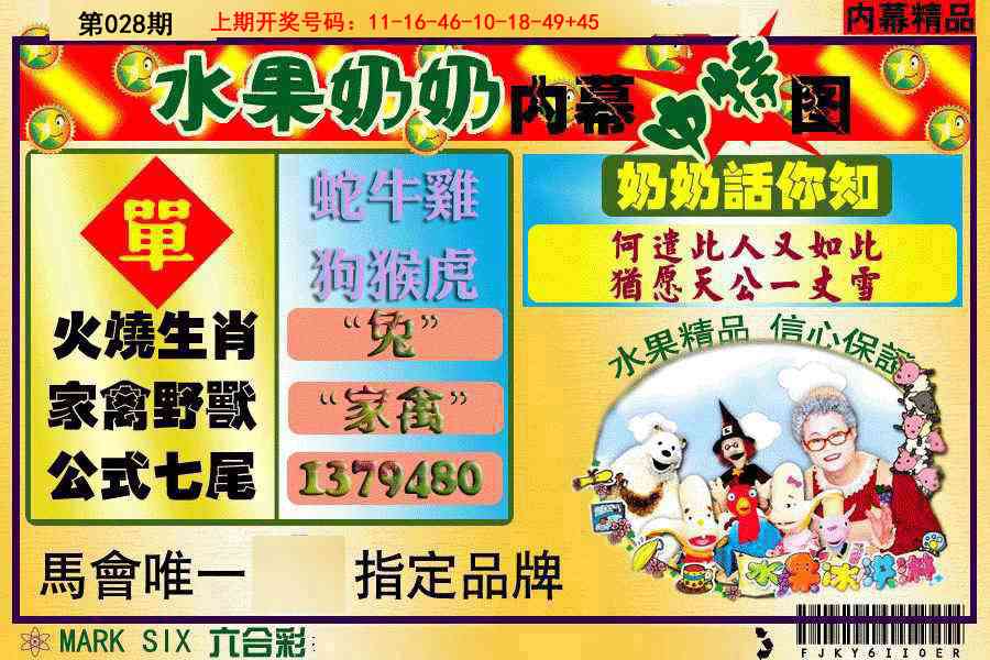 028期水果阿姨内幕[图]