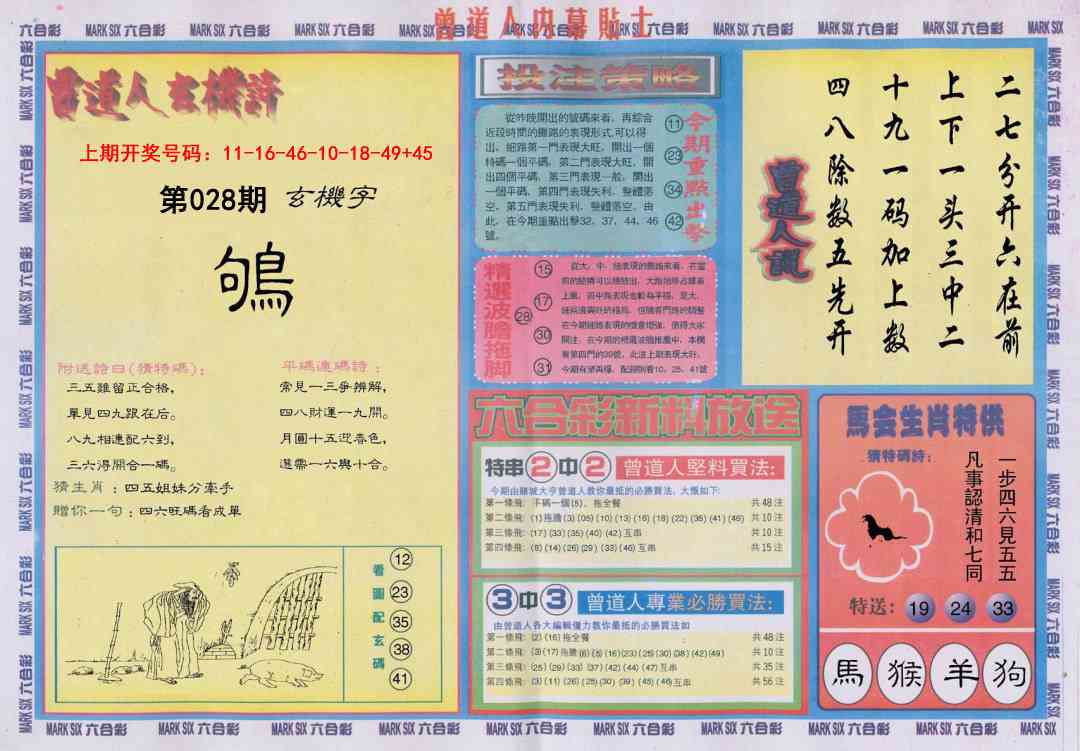 028期曾道人内幕贴士B[图]