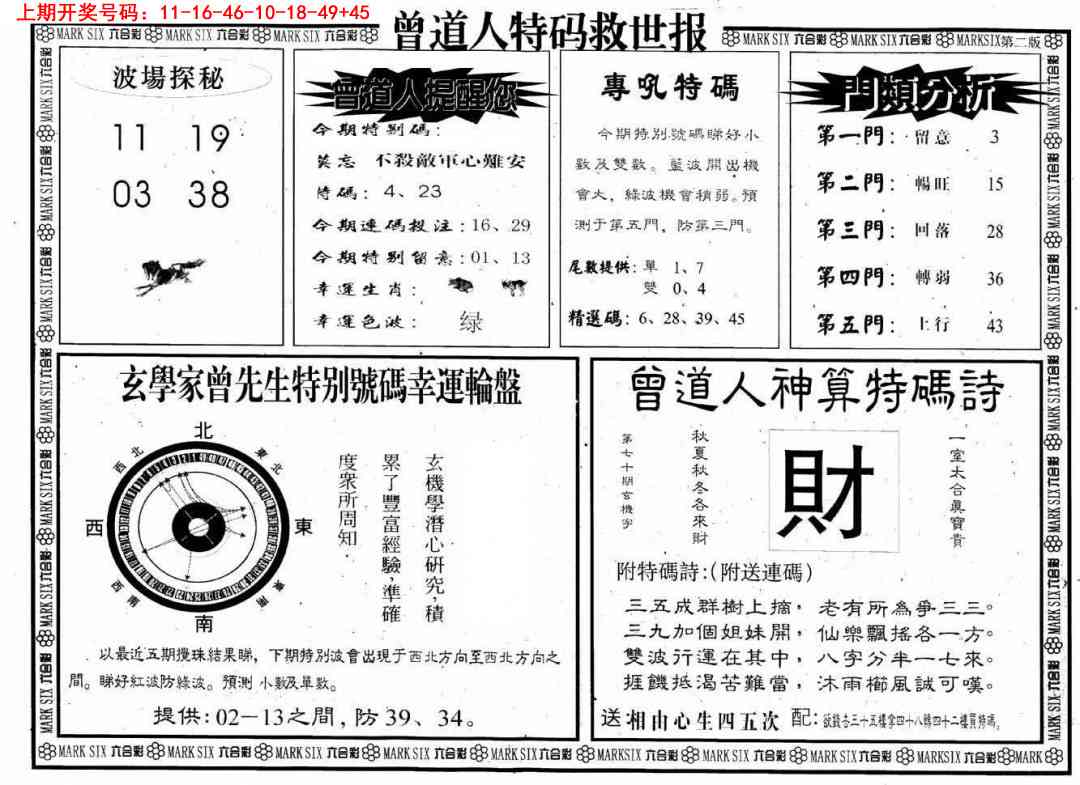 028期曾道人特码救世B[图]