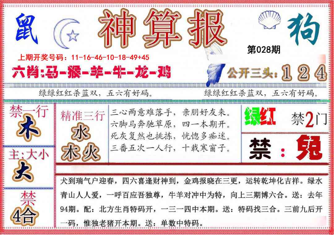 028期神算报(新版)[图]