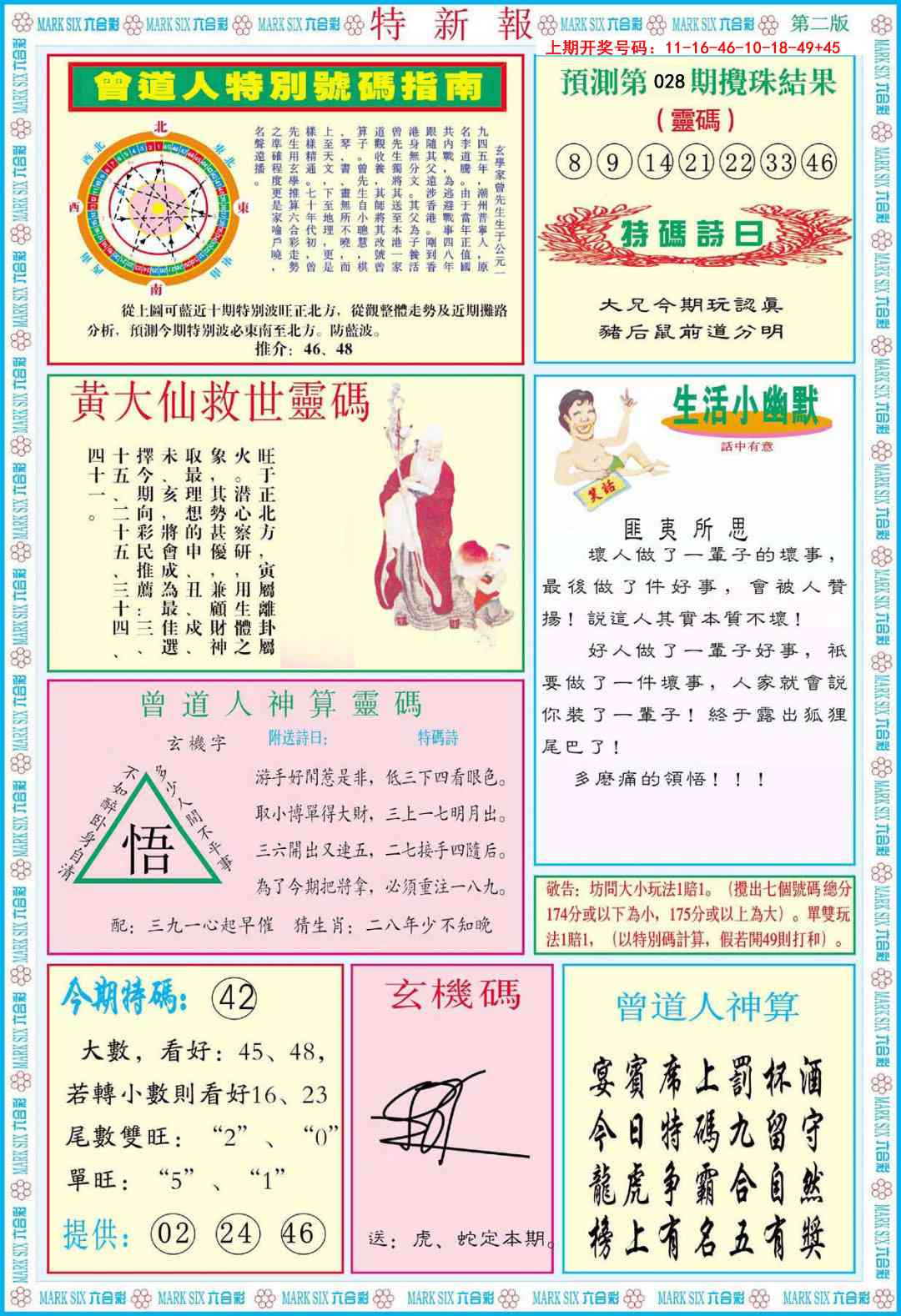 028期特新报B[图]