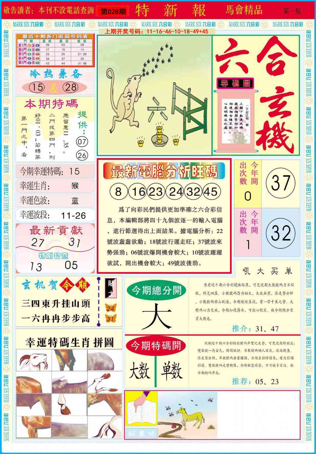 028期特新报A[图]