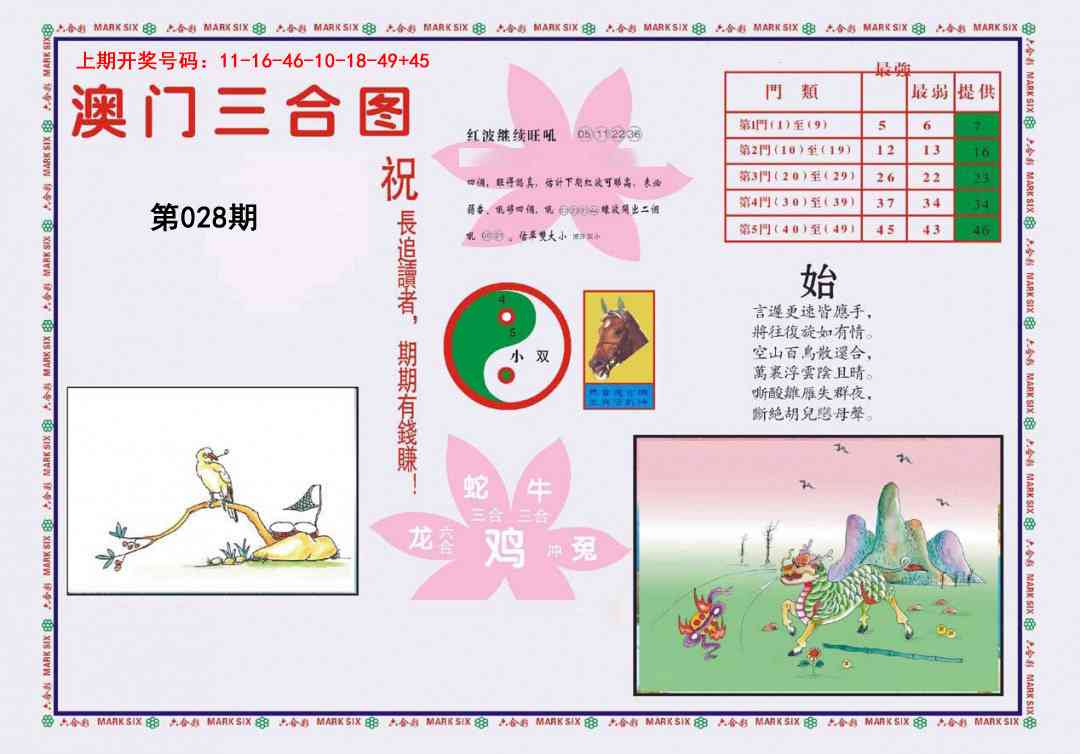 028期4-澳门三合[图]