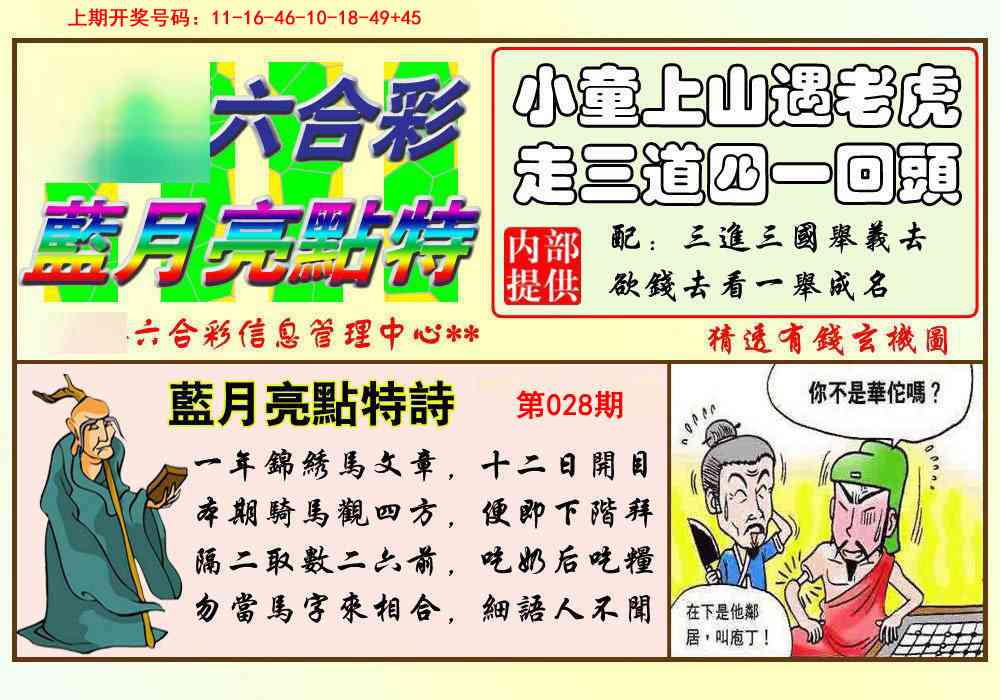 028期蓝月亮点特码[图]