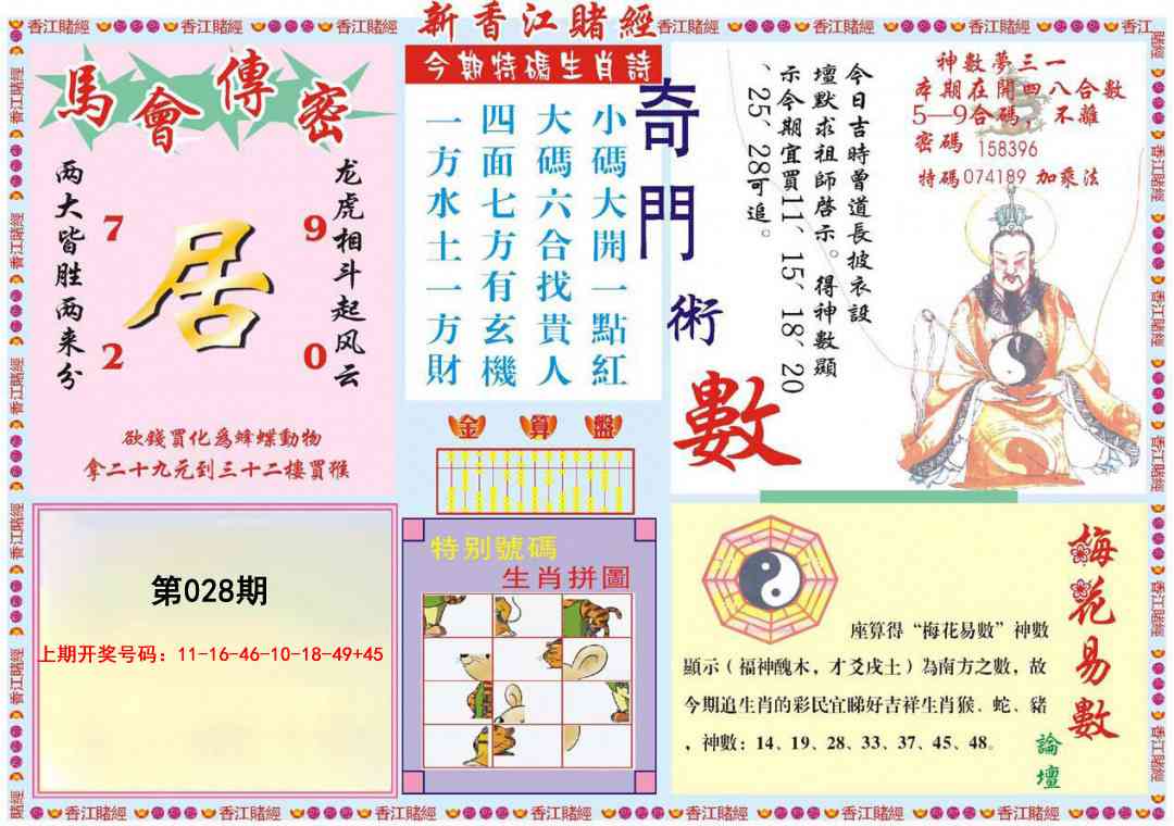 028期新香江赌经B[图]