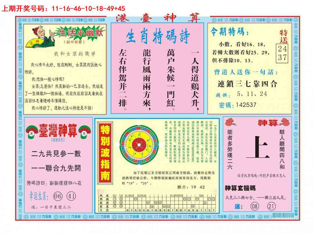 028期港台神算B[图]