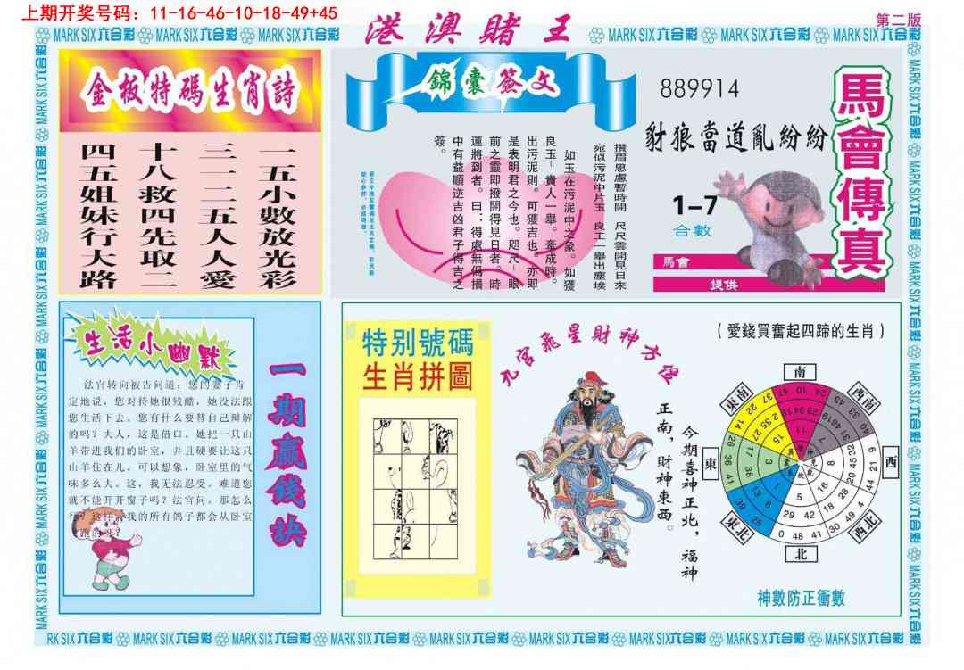 028期港澳赌王B[图]