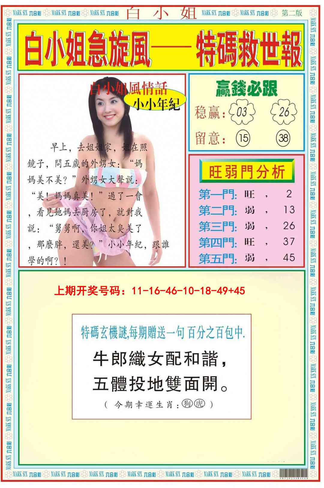 028期白小姐急旋风B[图]