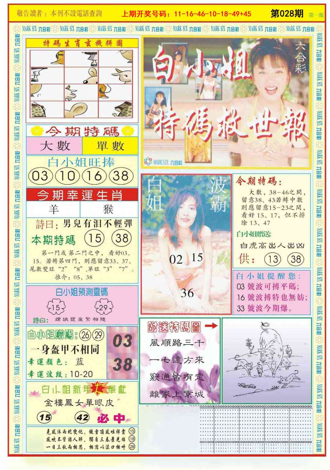 028期白小姐急旋风A[图]