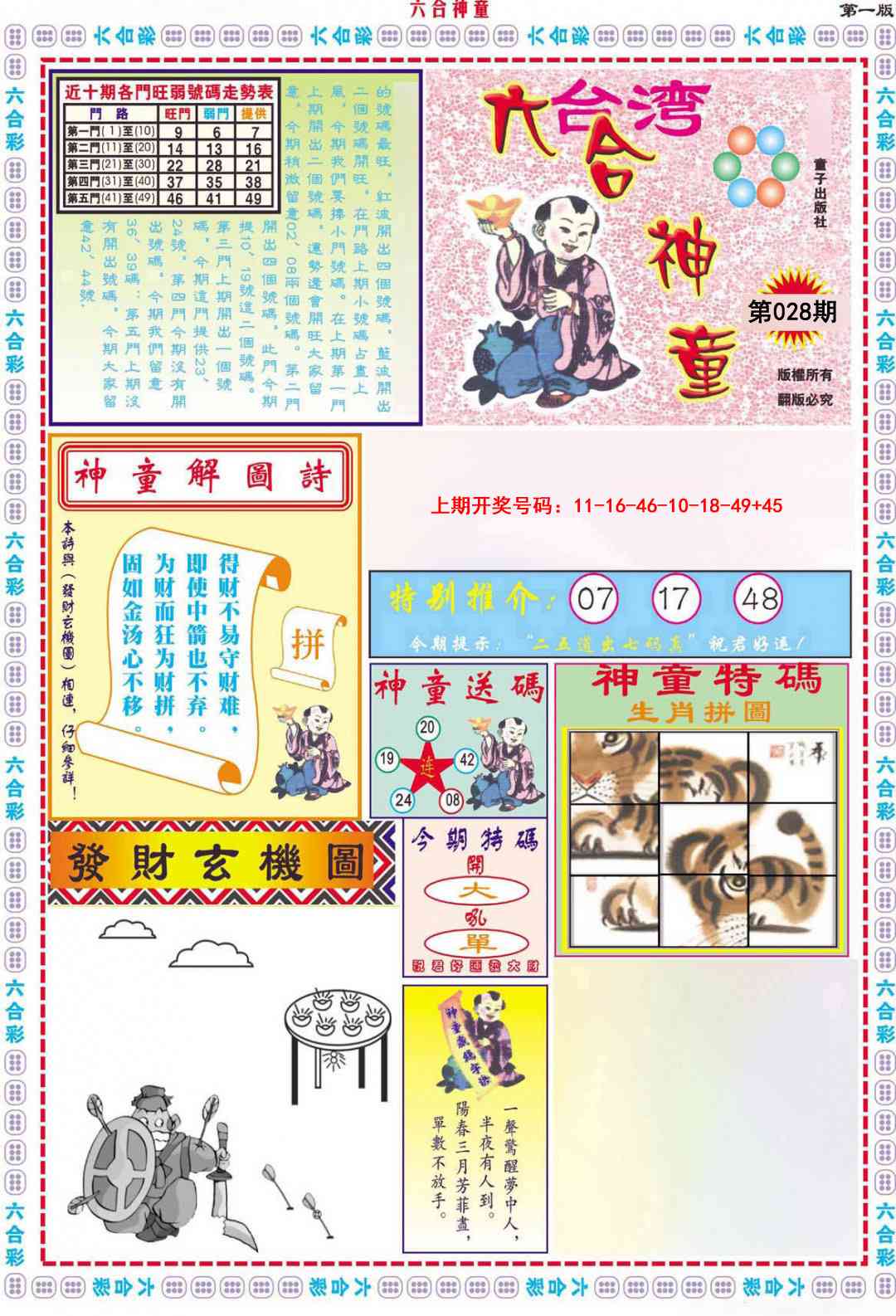 028期六合神童A[图]