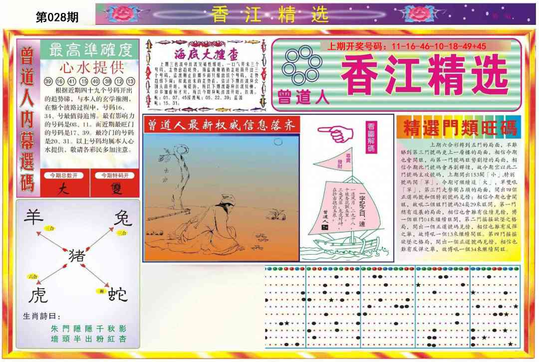 028期精选A[图]