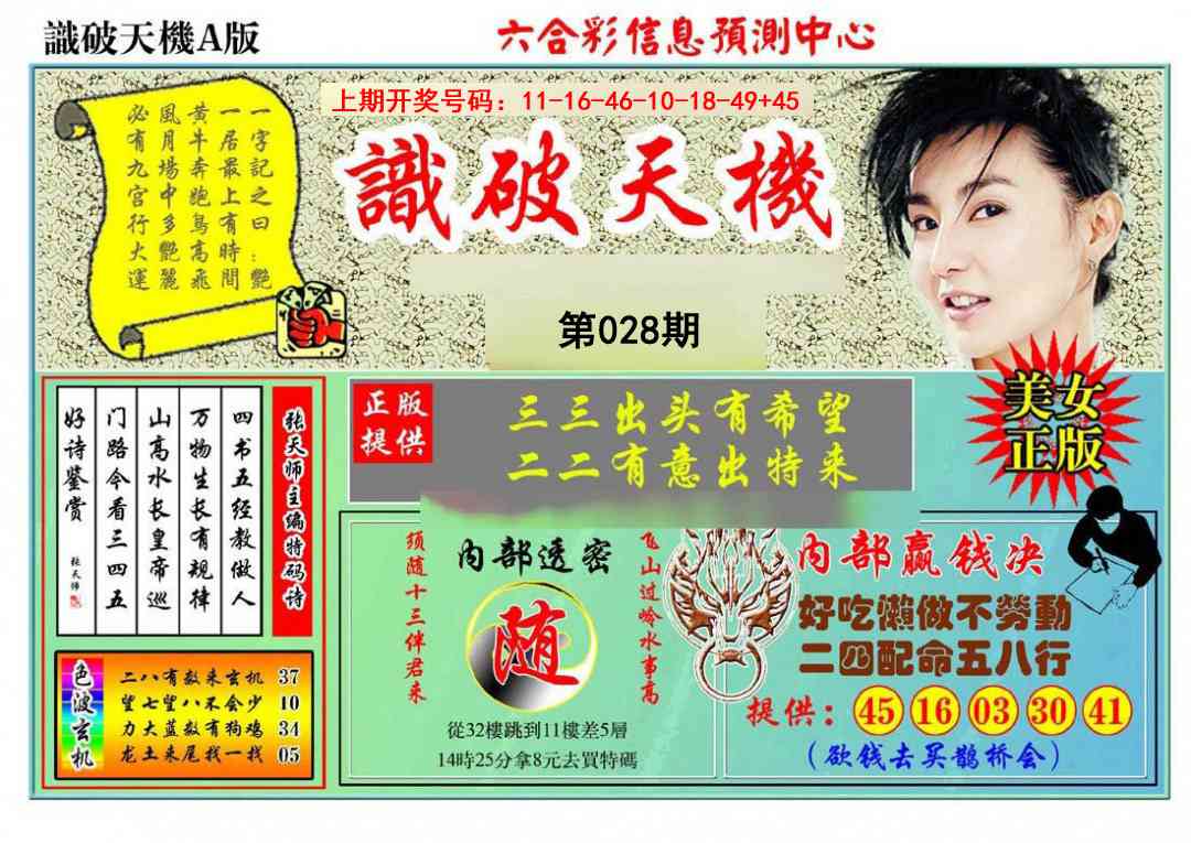 028期识破天机A版[图]