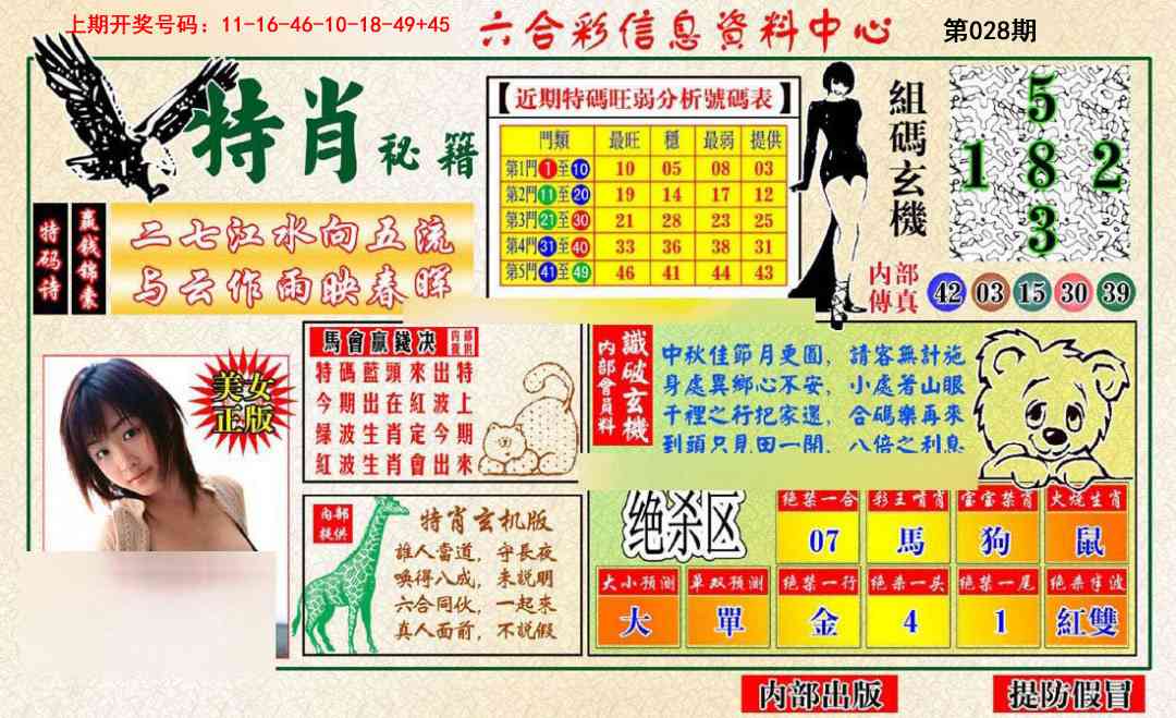 028期特肖秘籍[图]