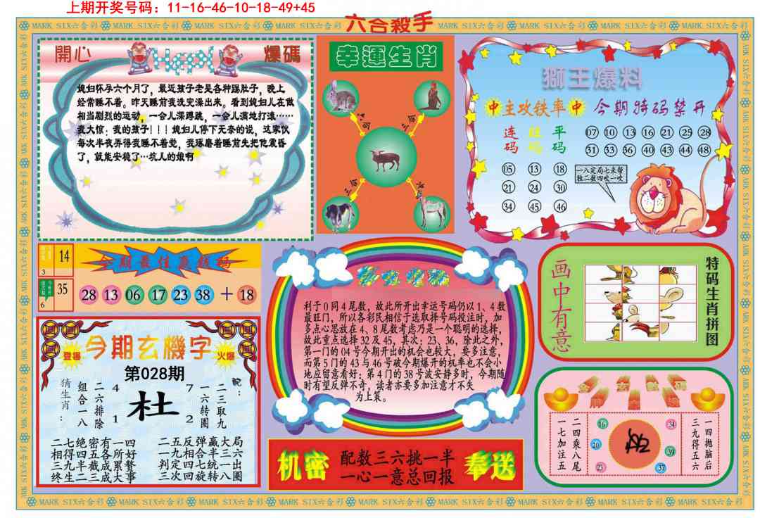 028期新六合杀手B[图]