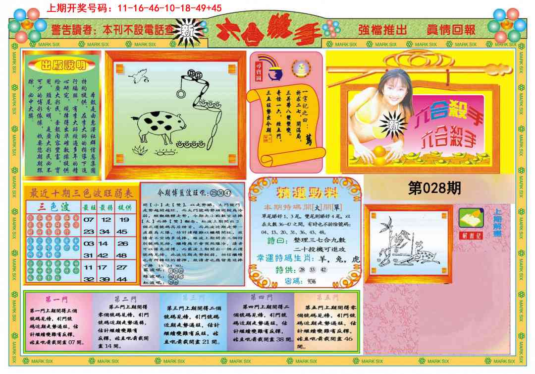 028期新六合杀手A[图]