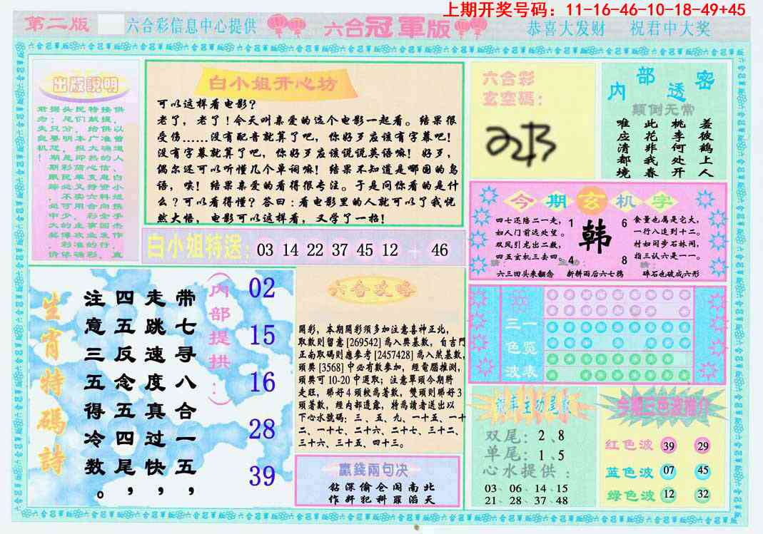 028期六合冠军版B[图]