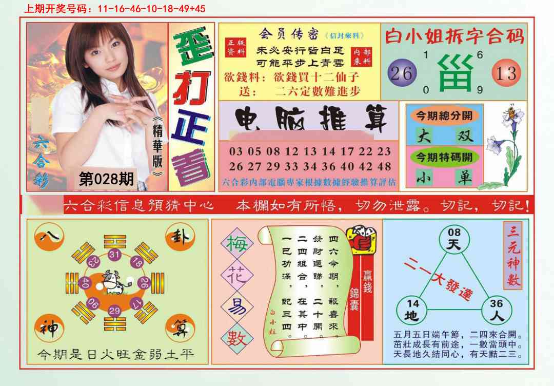 028期歪打正着[图]